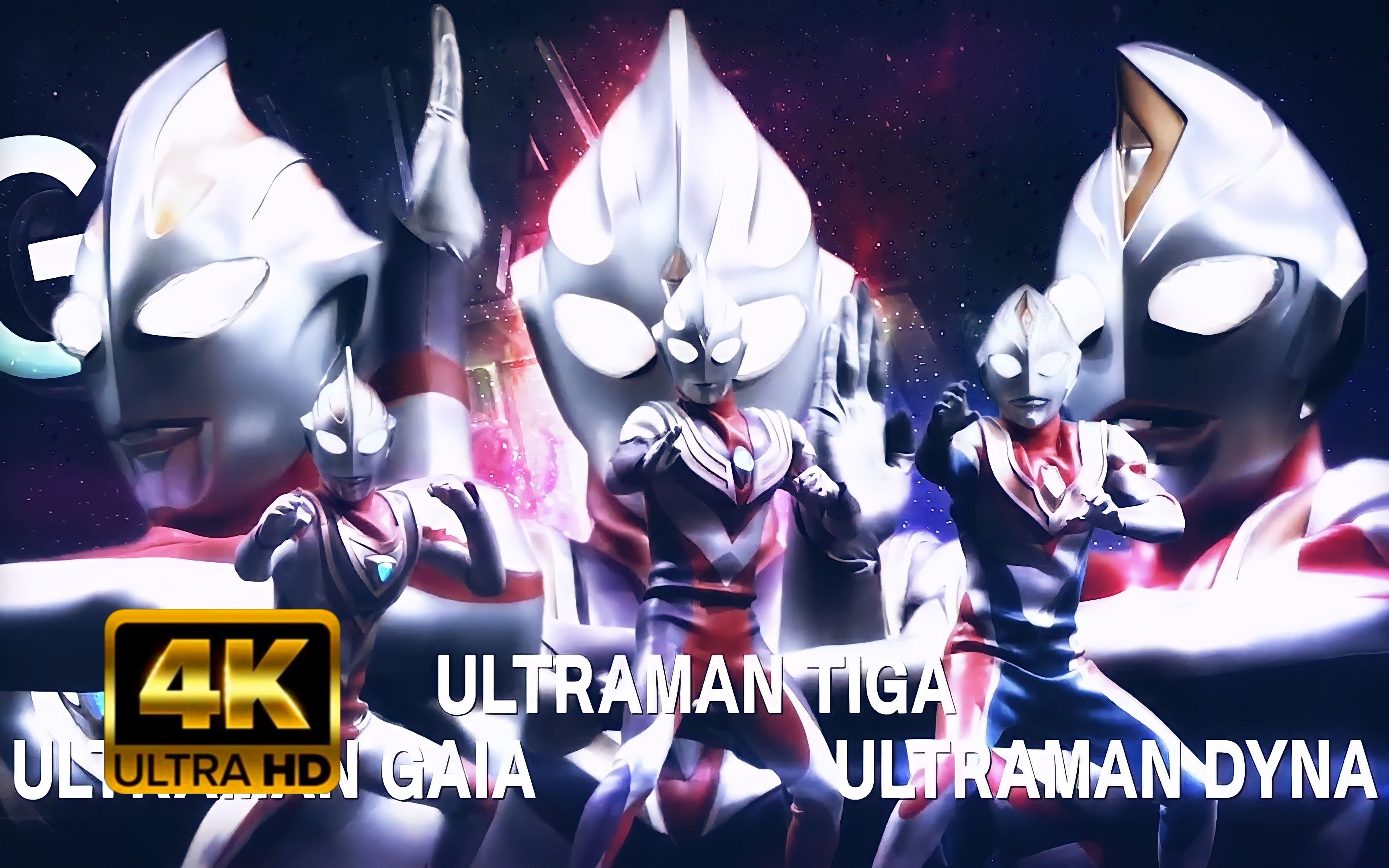 4k60帧/字幕【奥特银河格斗3:命运的冲突2】三杰再次集结!