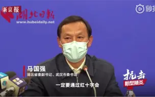 Télécharger la video: 武汉书记：捐款还是一定要走红十字会！