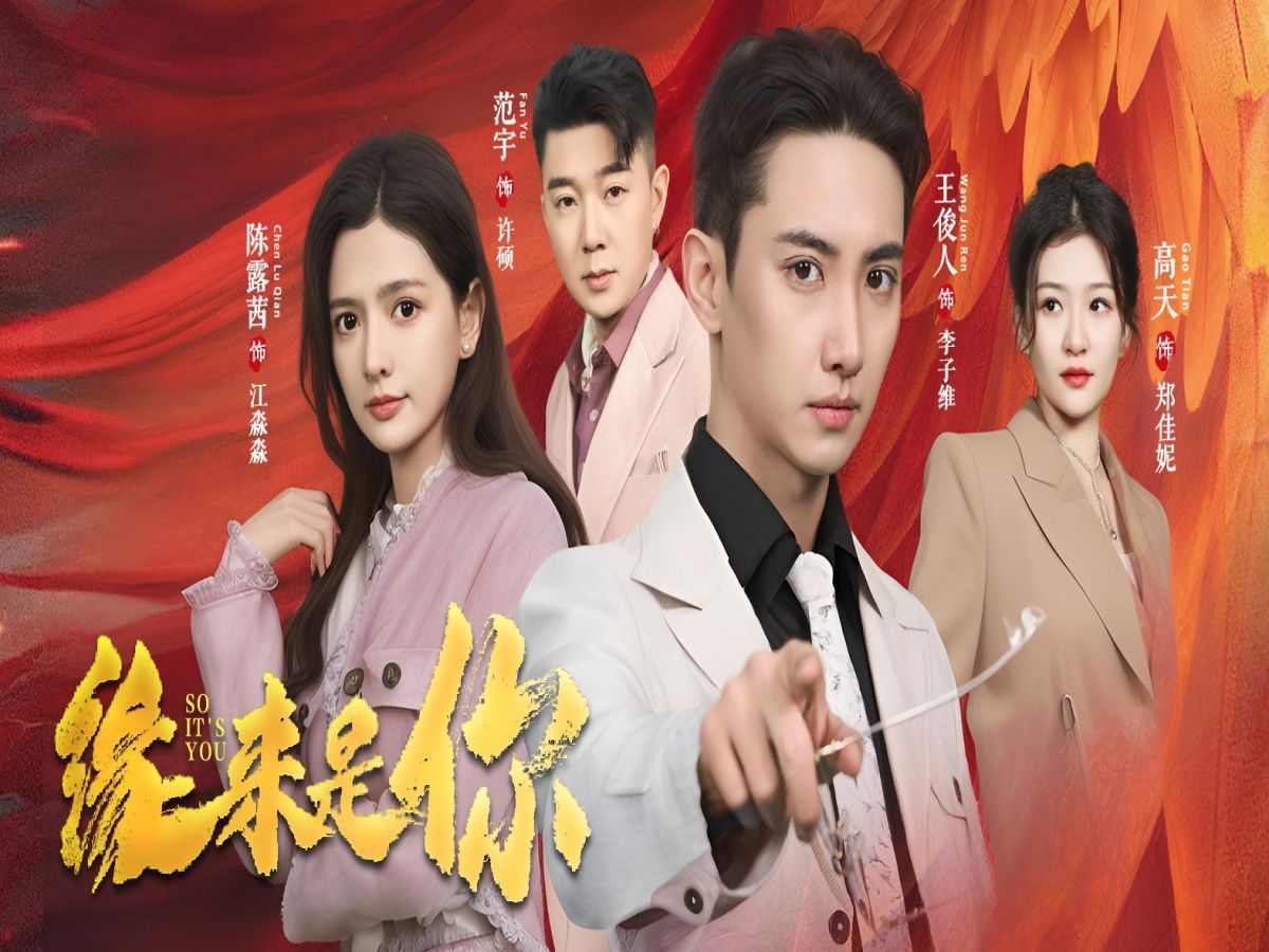 缘来是你全集(二)