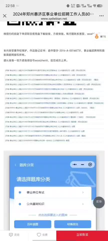 2024年郑州惠济区事业单位招聘工作人员80名笔试真题题库资料哔哩哔哩bilibili