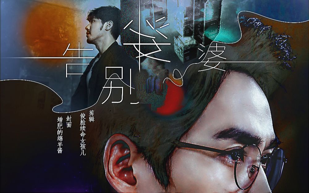 巍澜轻微夜澜告别娑婆上穷碧落下黄泉两处茫茫皆不见双重人格be预警