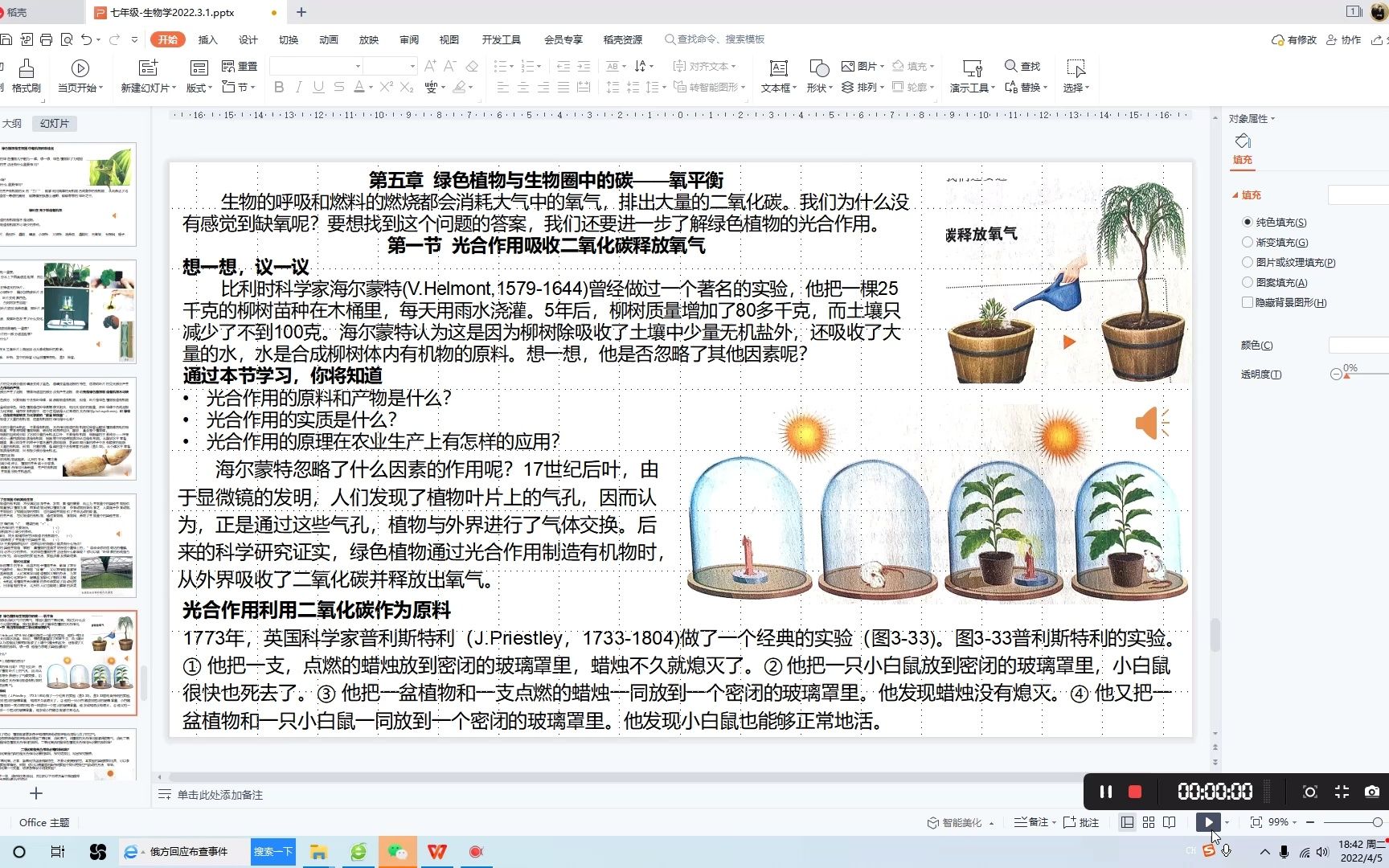 七年级上生物学 35 绿色植物与生物圈中的碳氧平衡哔哩哔哩bilibili