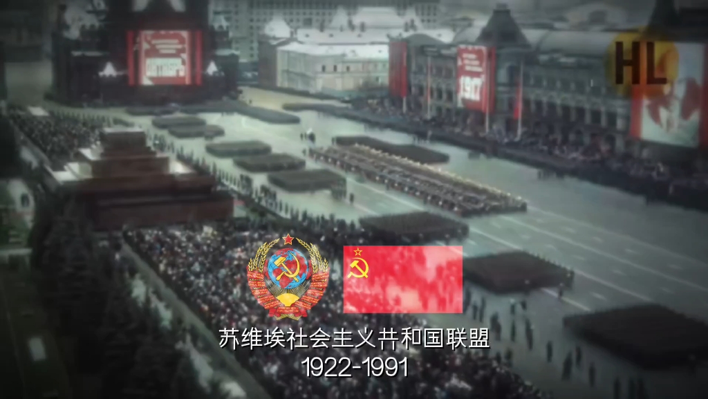 苏维埃社会主义共和国联盟,是存在于1922—1991年的社会主义国家.由其由15个权利平等的加盟共和国按照自愿联合的原则组成,领土涵盖东欧的大部分...