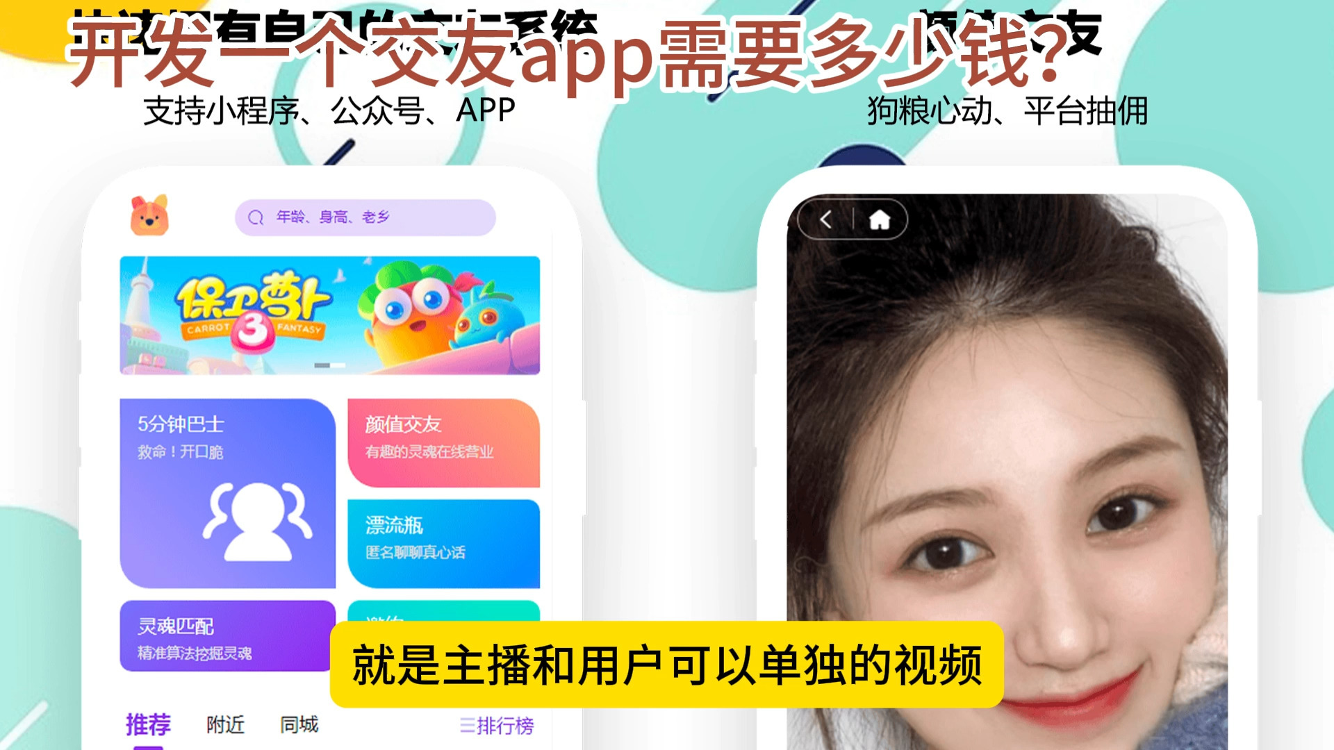 开发一个交友app需要多少钱?哔哩哔哩bilibili