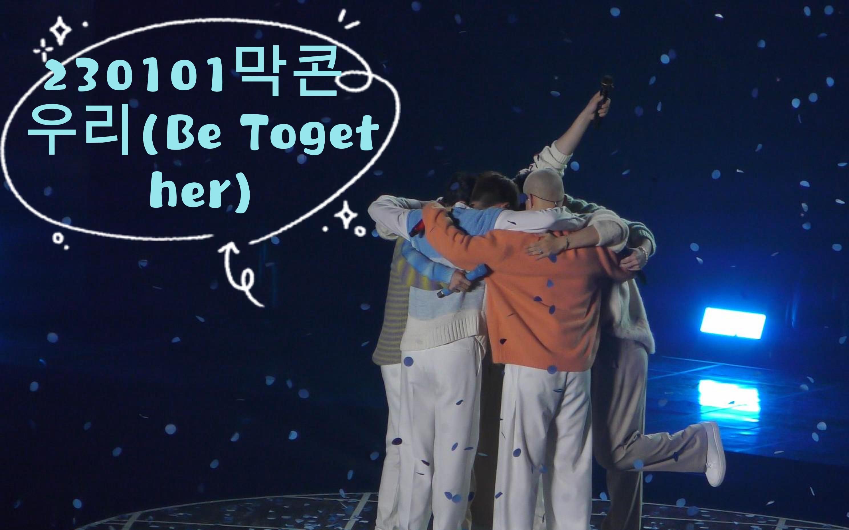 [图]【BTOB】230101 演唱会 Be Together