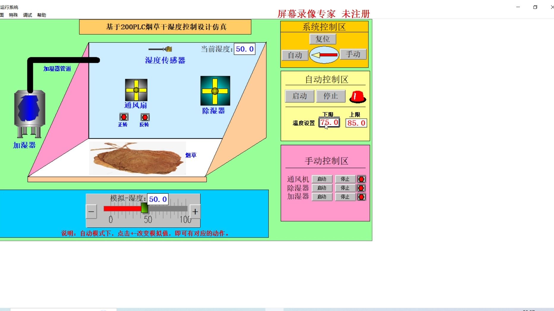 基于PLC仓库烟草干湿度设计哔哩哔哩bilibili