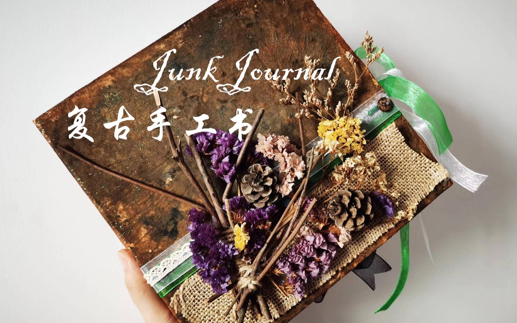 【junk journal】复古手工书