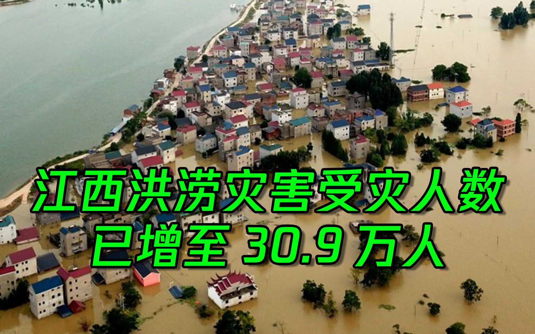 注意!江西遭遇洪涝灾害,受灾人数已增至30.9万人哔哩哔哩bilibili