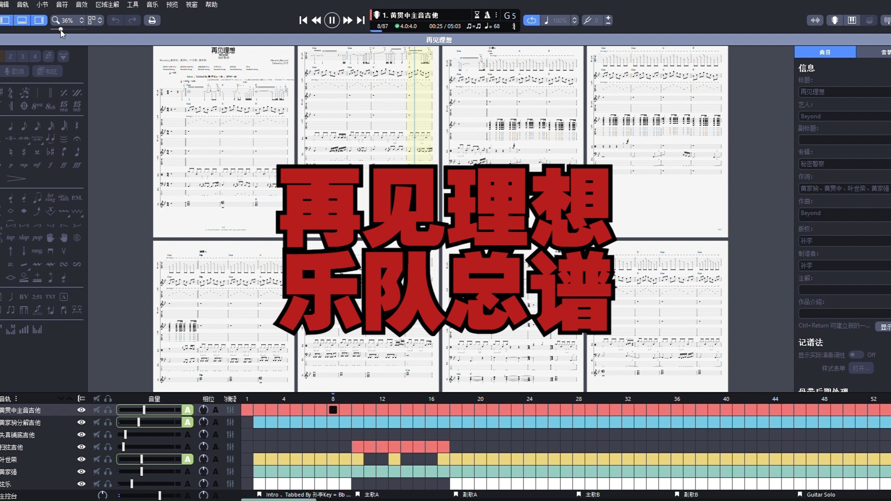 beyond乐队再见理想乐队总谱