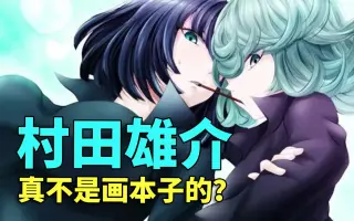 村田和也 搜索结果 哔哩哔哩 Bilibili