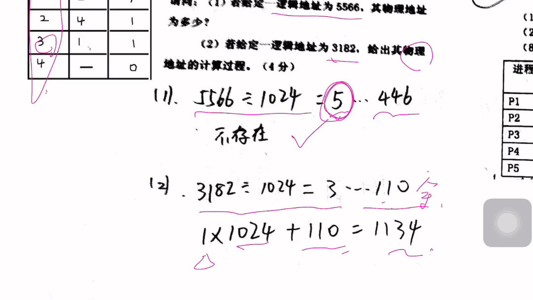 操作系统 期末考试 第三题哔哩哔哩bilibili