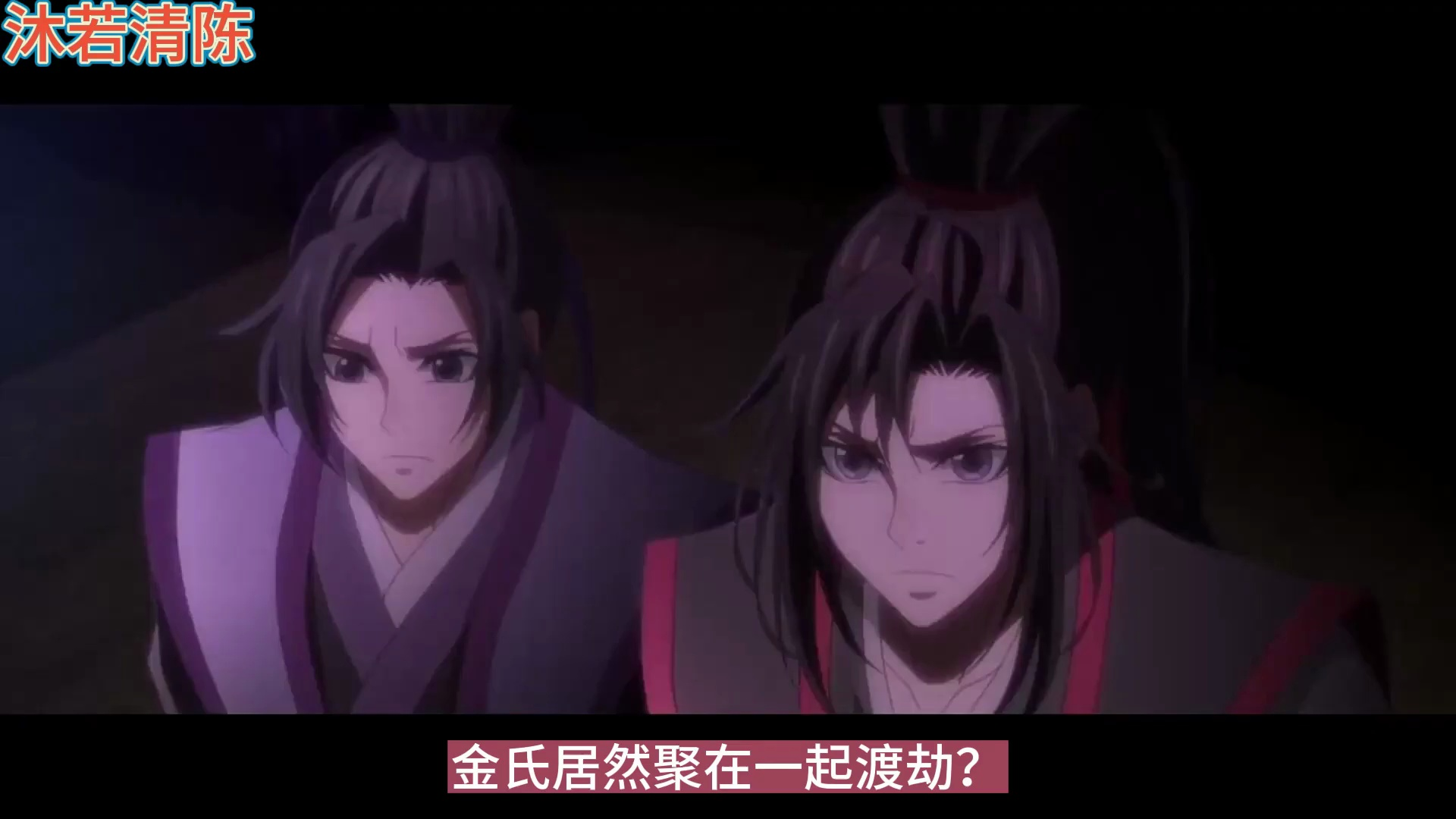 《魔道祖师》之生还于世65集魏无羡的担忧显然很对
