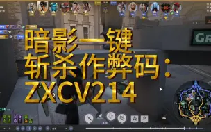 Download Video: 最有操作的一集!暗影闭眼按技能1V5