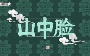 Download Video: 【大唐怪奇笔记】07.谁是大唐最有种的男人？