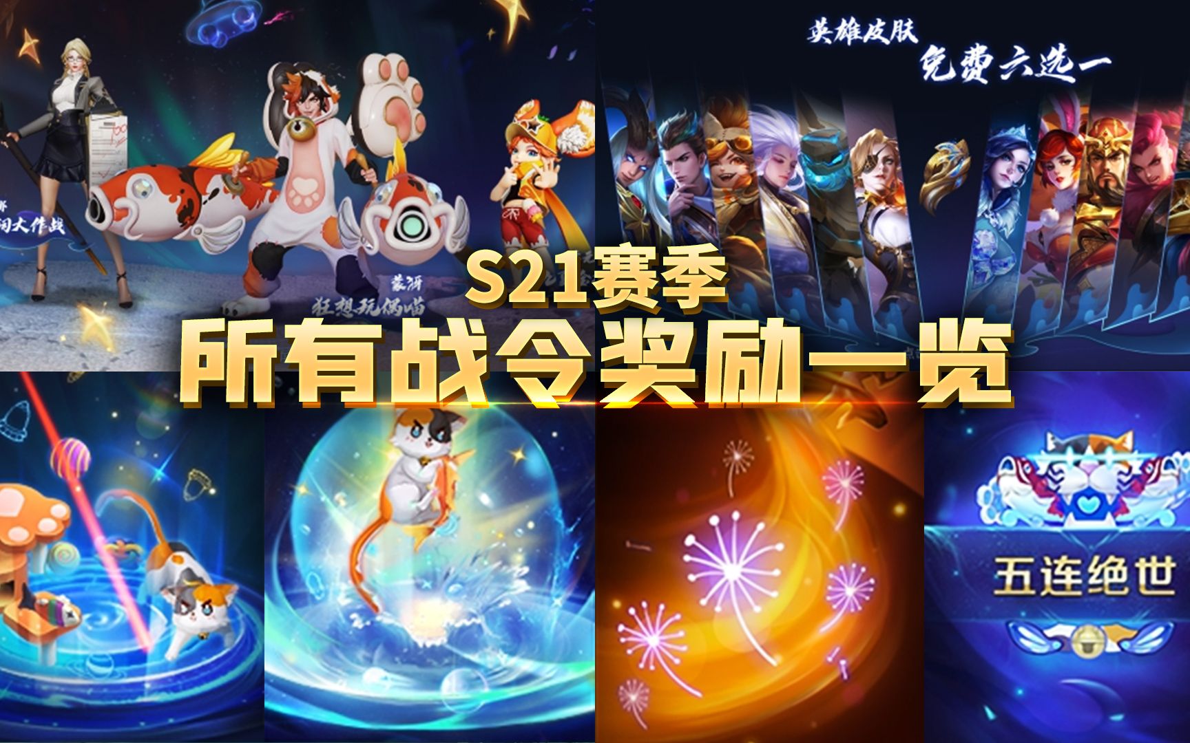 王者荣耀S20赛季更新|王者荣耀S20赛季版