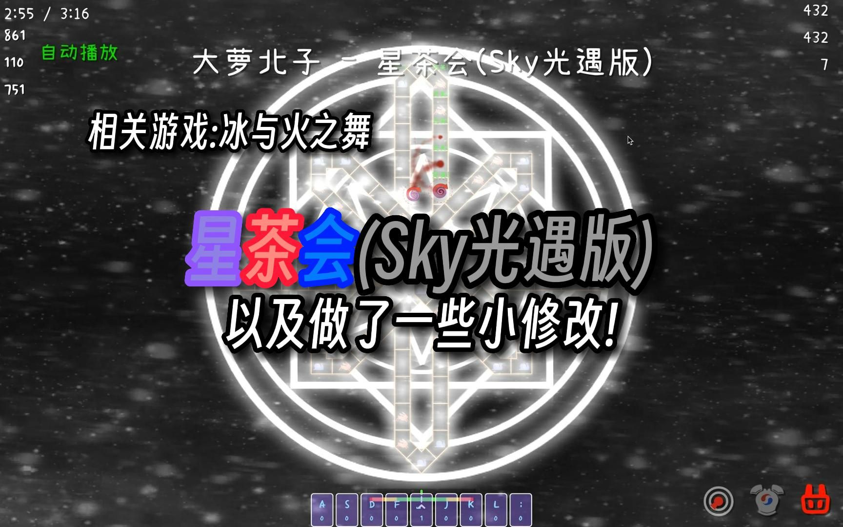 [冰與火之歌/自制鋪]星茶會(sky光遇版),做了點小修改