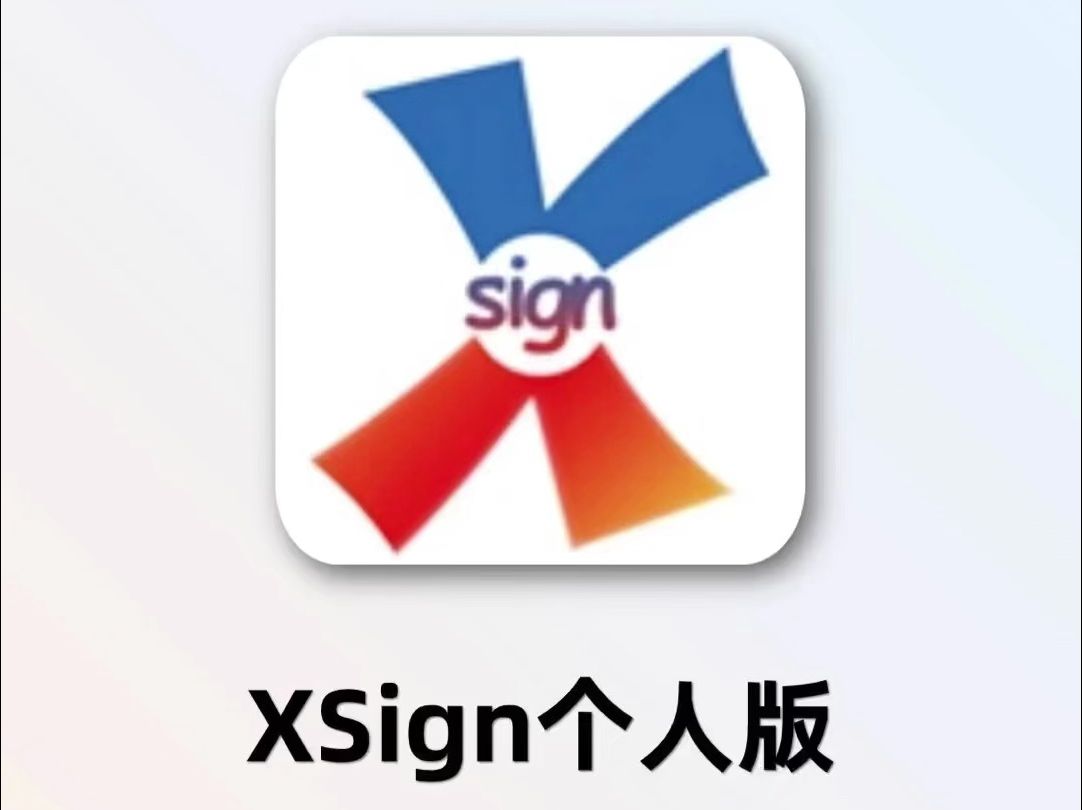 XSign安装个人稳定版直接安装详细教程哔哩哔哩bilibili