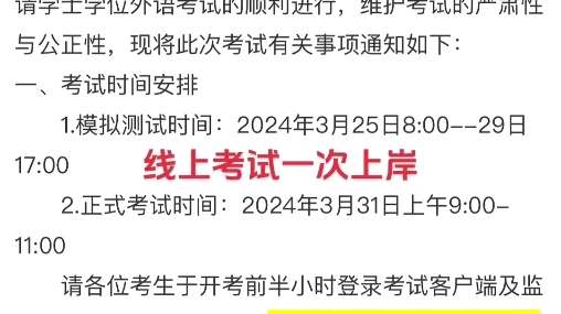 中南财经大学学位英语线上考试将于31号上午开考,自己考不过没把握的可以看过来#绿色通道 #成人本科学士学位英语 #学位英语线上考试哔哩哔哩bilibili