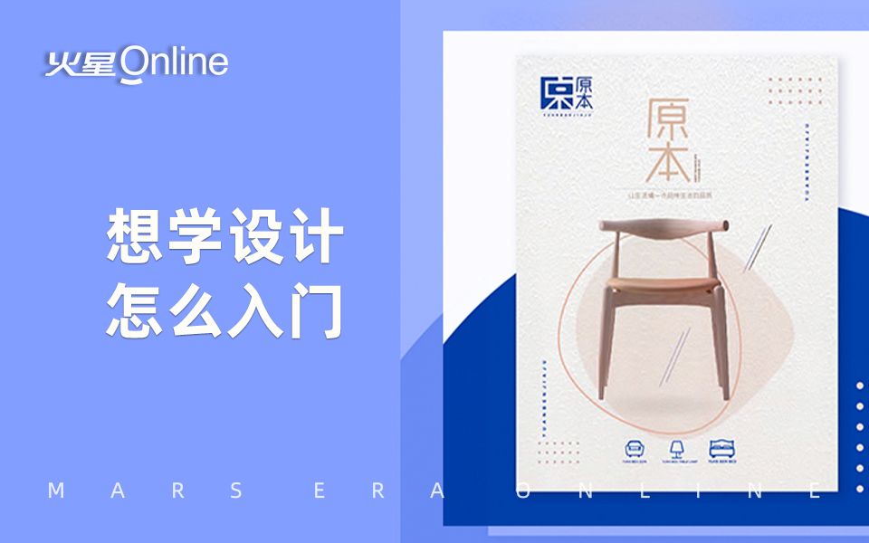 想学设计怎么入门?哔哩哔哩bilibili