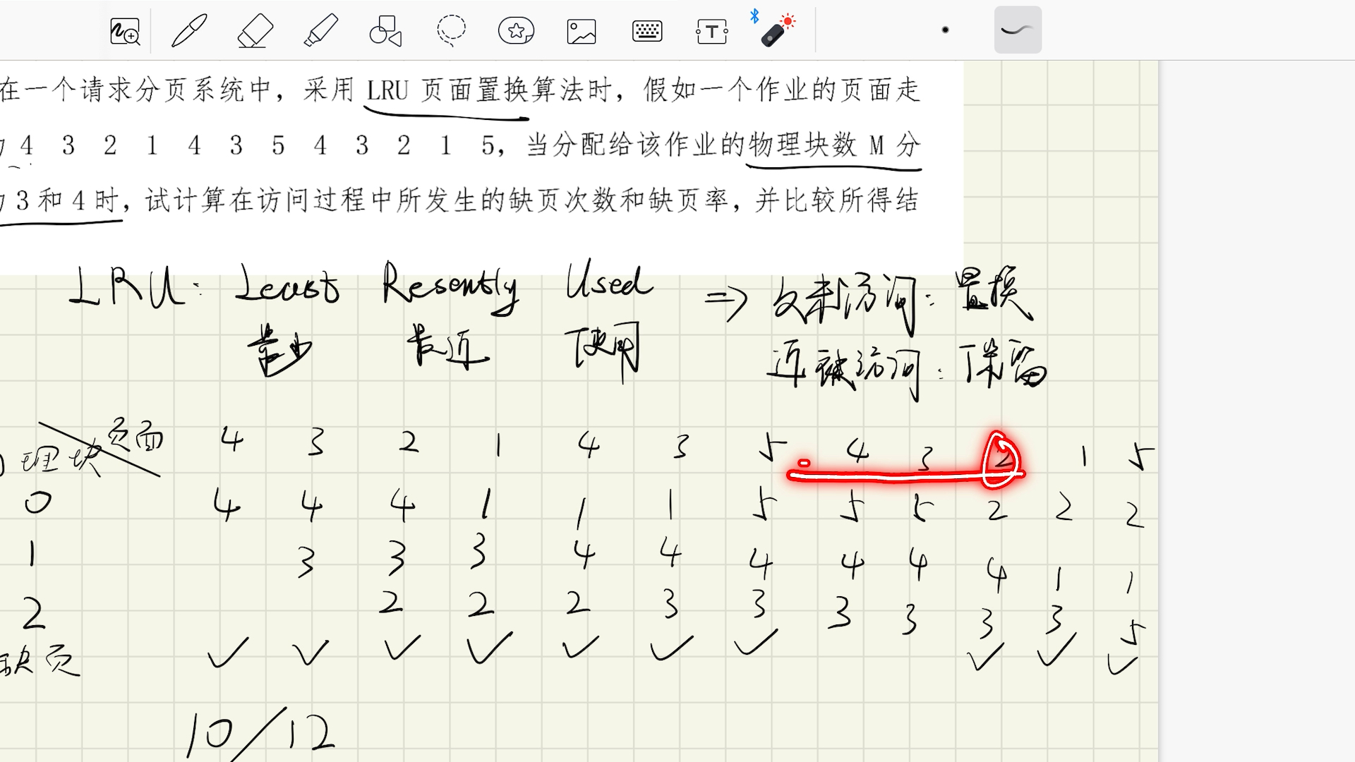 在请求分页系统中用LRU页面置换算法求缺页次数和缺页率(不懂原理纯做题版本)哔哩哔哩bilibili