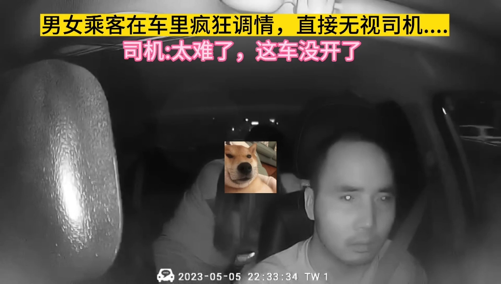 男女乘客在车上无视网约车司机,疯狂调情,司机满脸无奈!哔哩哔哩bilibili