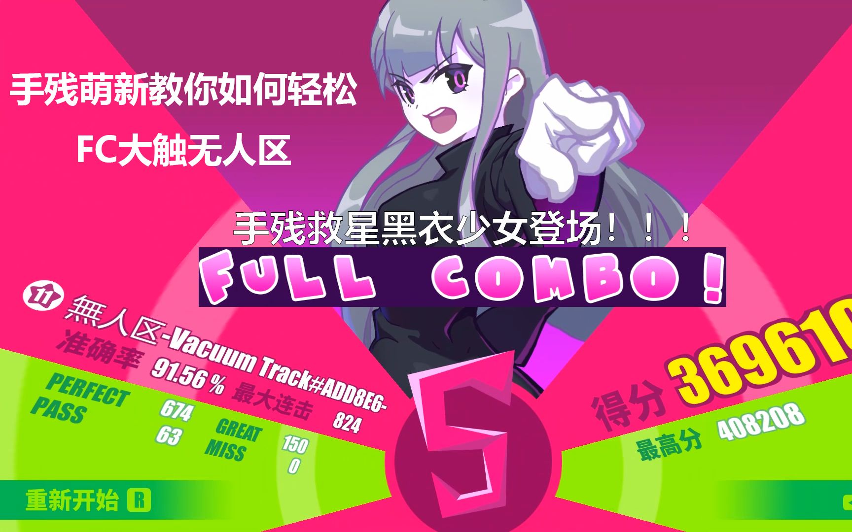 musedash黑衣少女究竟有多强手残萌新教你轻松全连大触无人区目前手游