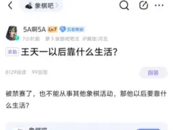 下载视频: 不懂就问，王天一以后靠什么生活？