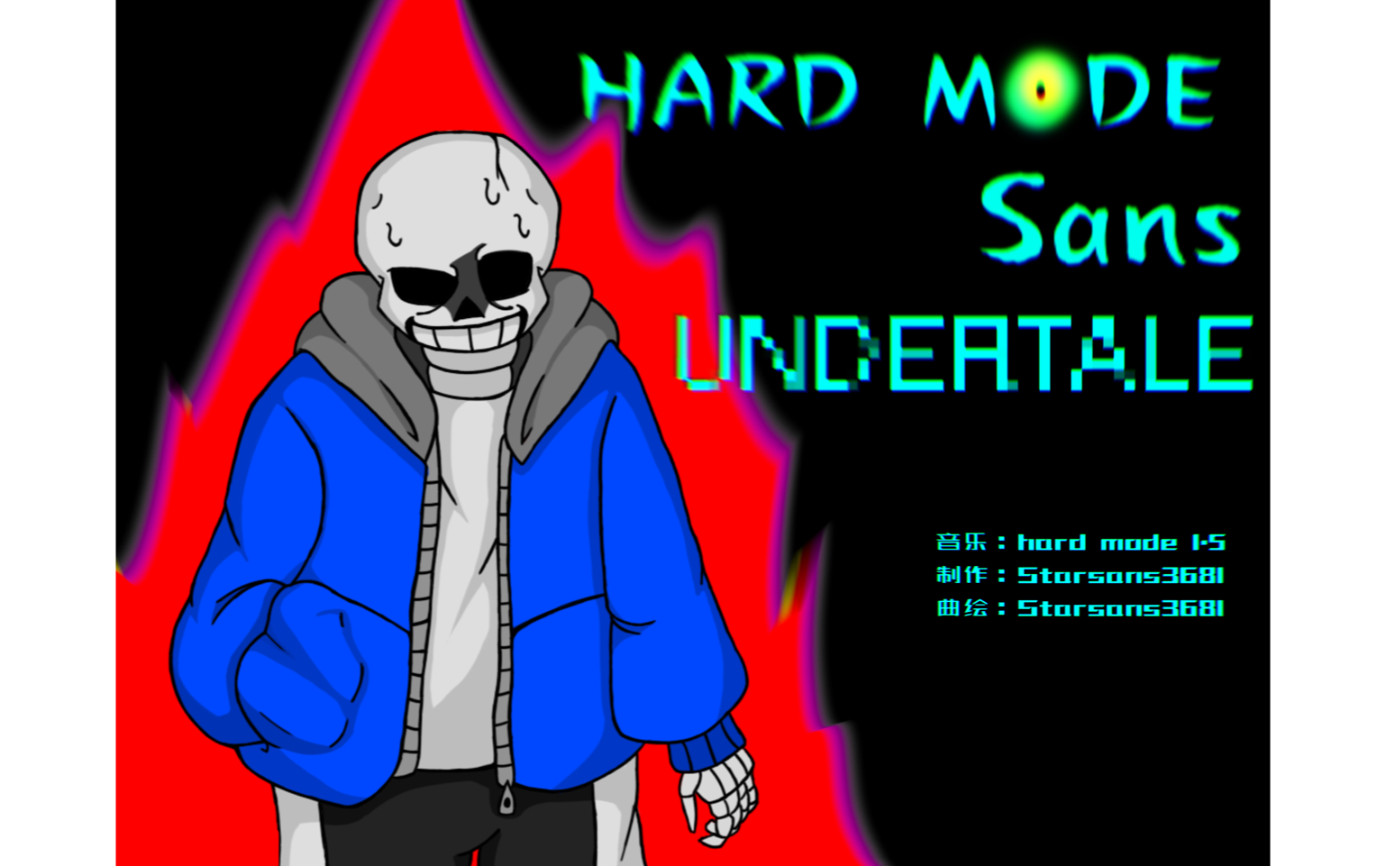 hard mode sans(1.5版本练习曲)