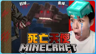 Download Video: 阿浪哥挑战最恐怖的Minecraft死亡天使！这些外星生物让我绝望了！【全字幕】( 我的世界 ) 下集 | 结局