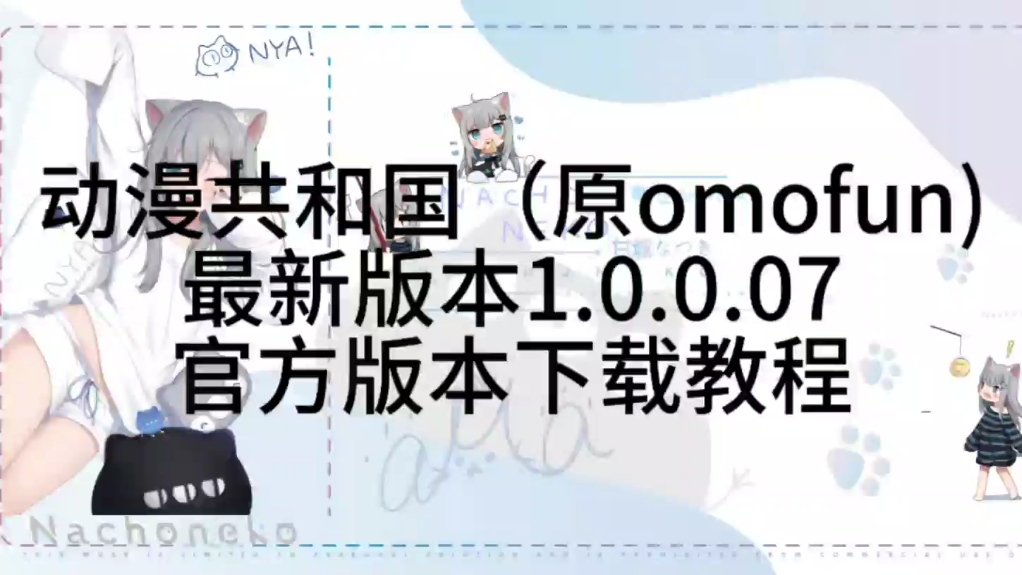 动漫共和国下载网站电脑_共和国汉化版下载