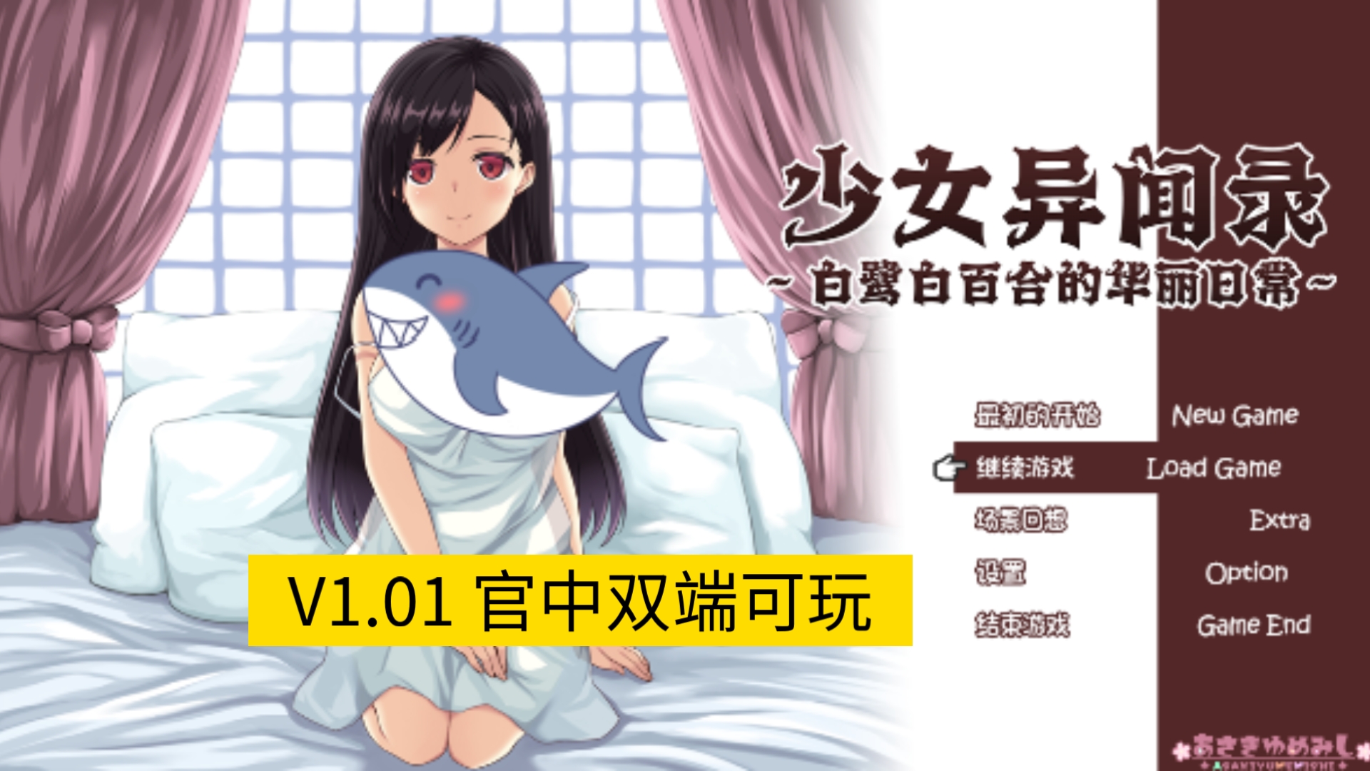 [图][日系RPG/中文] 少女异闻录：白鹭白百合的华丽日常V1.01 官方中文步兵版+存档[PC+安卓][800MB]