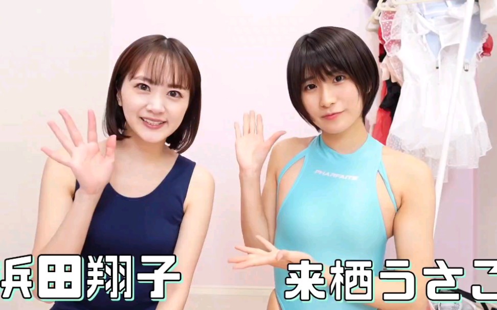 竞泳水着vsスク水グラビアポージングバトル来栖うさこ浜田翔子
