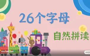 Télécharger la video: 一首歌搞定26个字母自然拼读