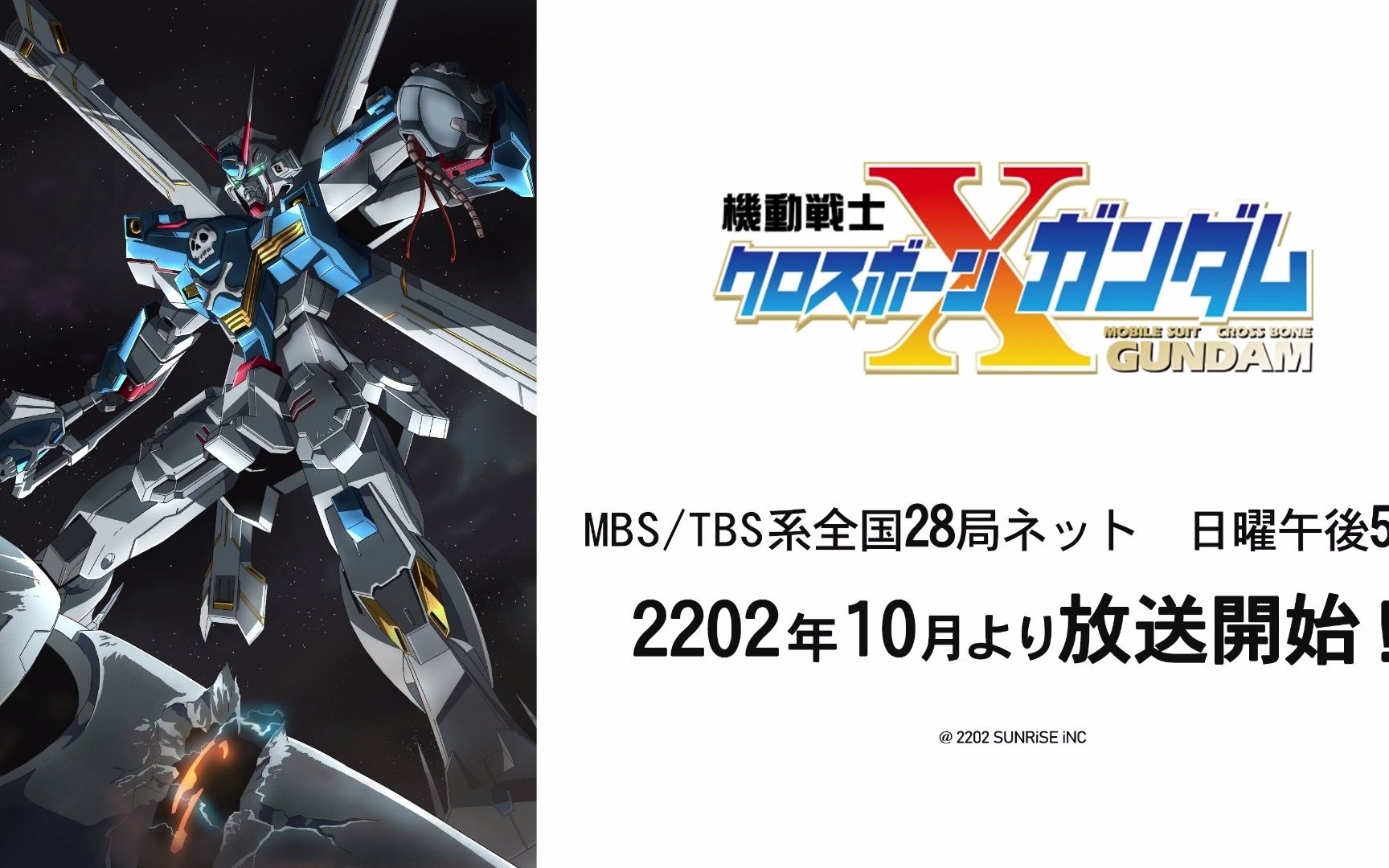 【特报】《机动战士海盗高达》动画化pv公布!