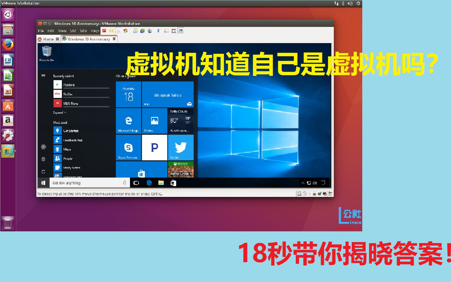 【教程】18秒揭晓虚拟机知道自己是虚拟机吗?