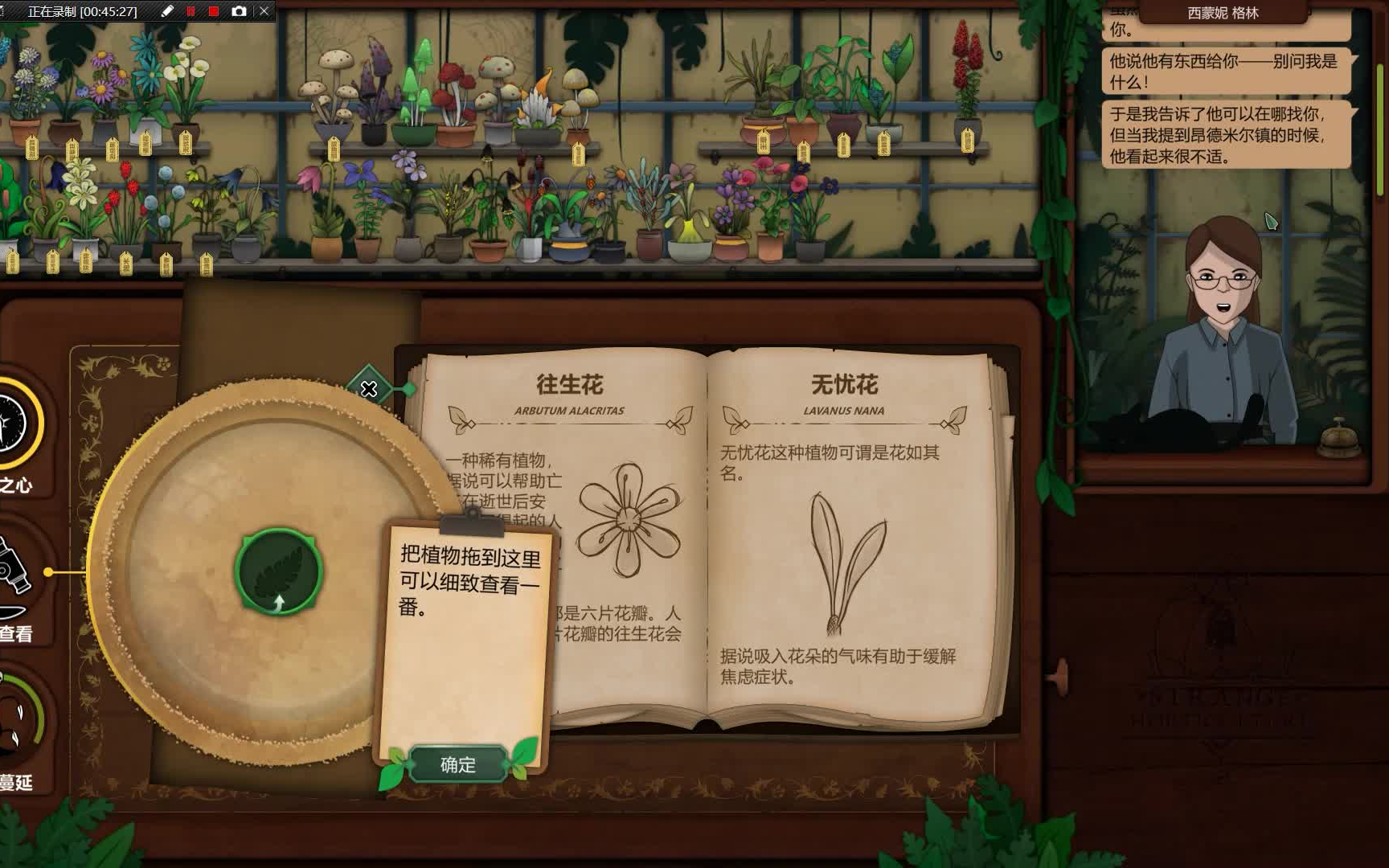 [图]【Strange Horticulture】园艺师店中的奇花异草（全收集全结局）