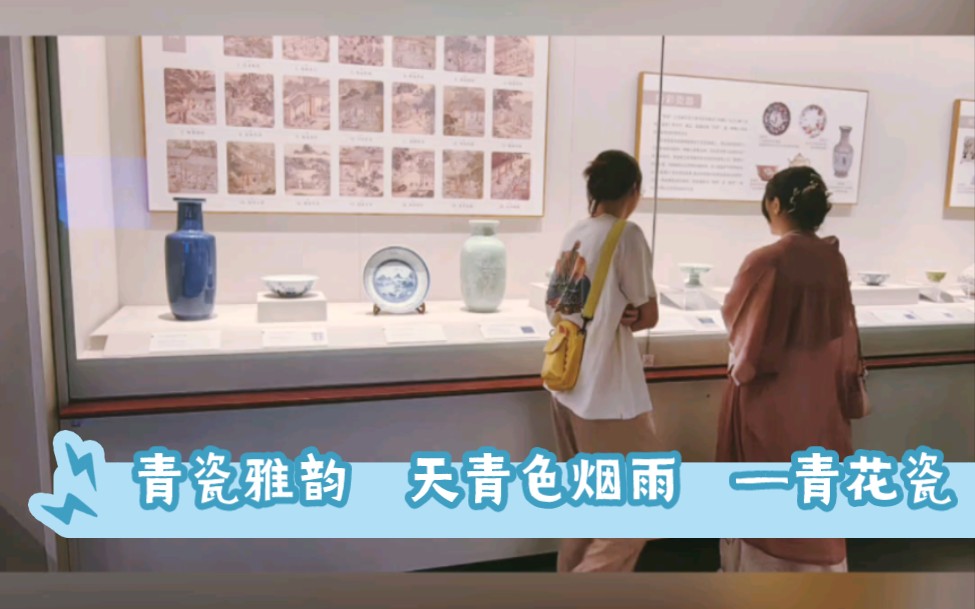 青瓷雅韵 ——青花瓷