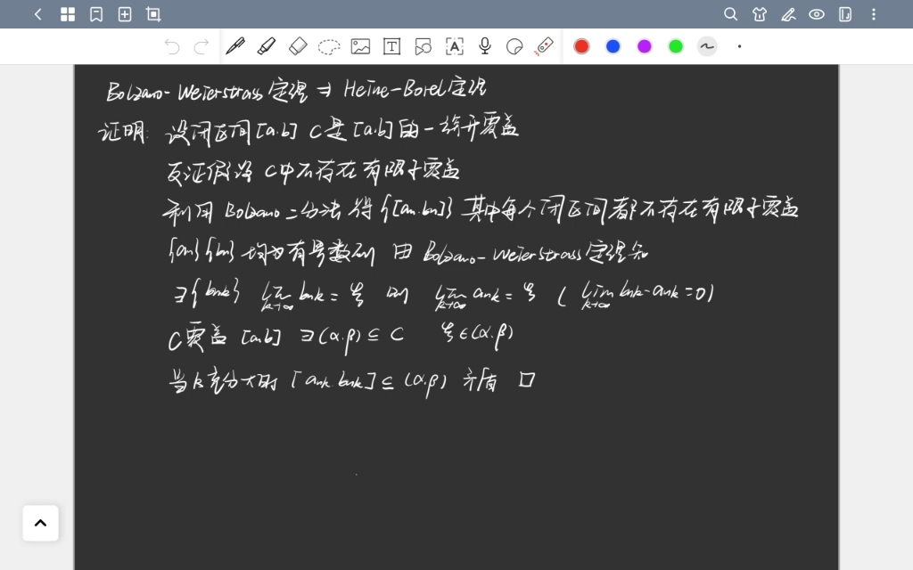 BolzanoWeierstrass定理证明HeineBorel定理哔哩哔哩bilibili