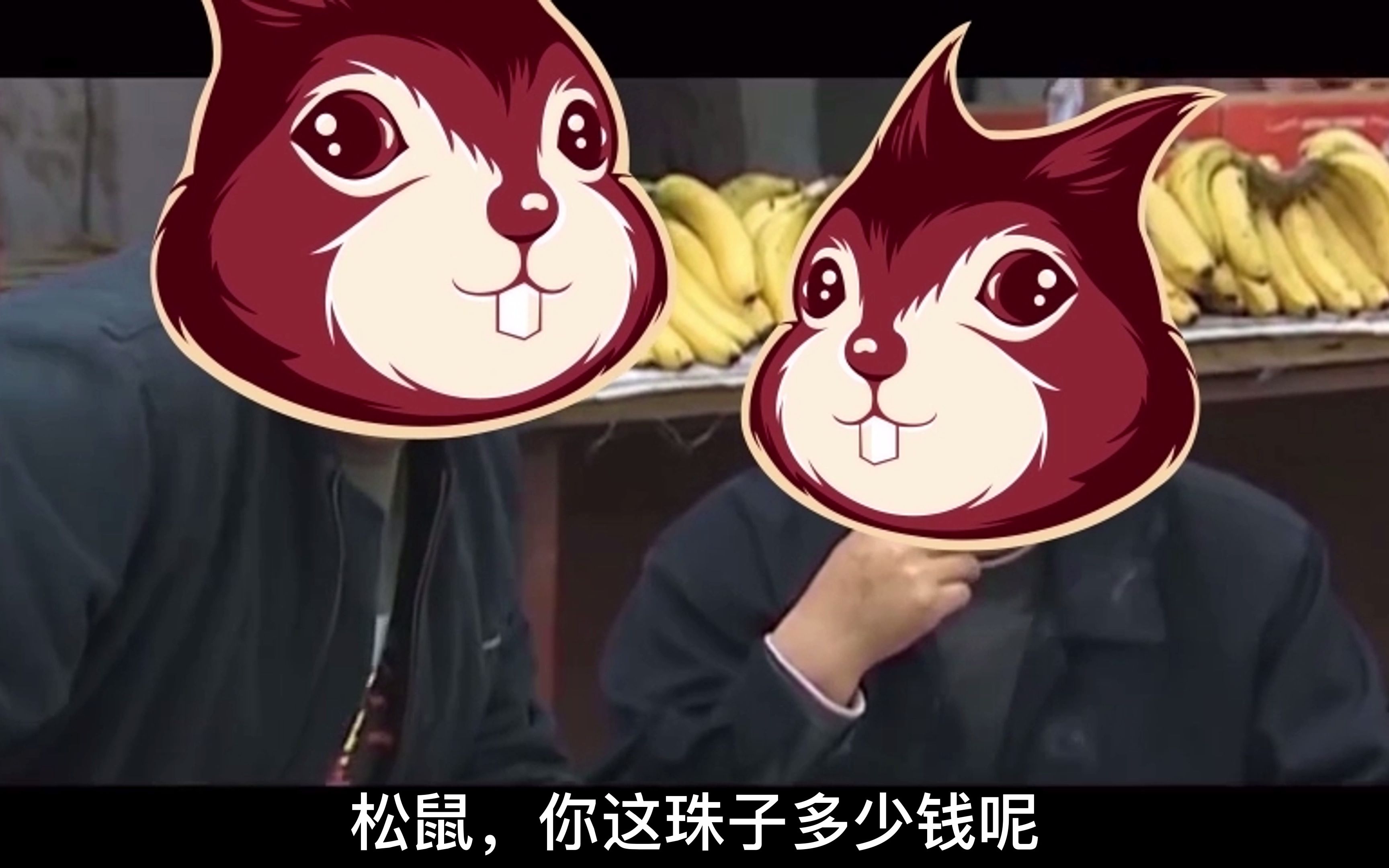 【汉家江湖春晚】[小品]松鼠卖珠——韩笑