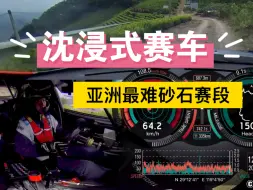 Download Video: 2024亞太汽车拉力锦标赛龙游站SS9赛段车载（纯享版）