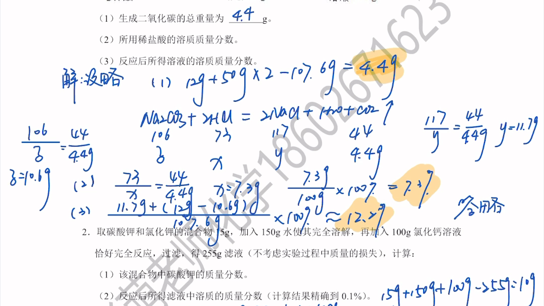 [图]初三化学计算专题练习