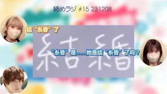 【中字】得知田中美海结婚的青山吉能和高木美佑【节选】