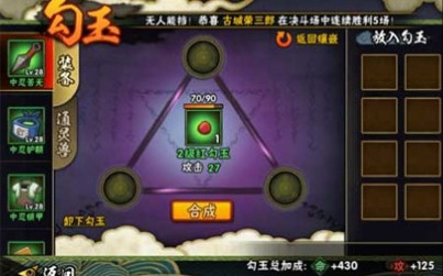 当690万战力玩家将所有勾玉合成一个勾玉时战力会有什么变化?