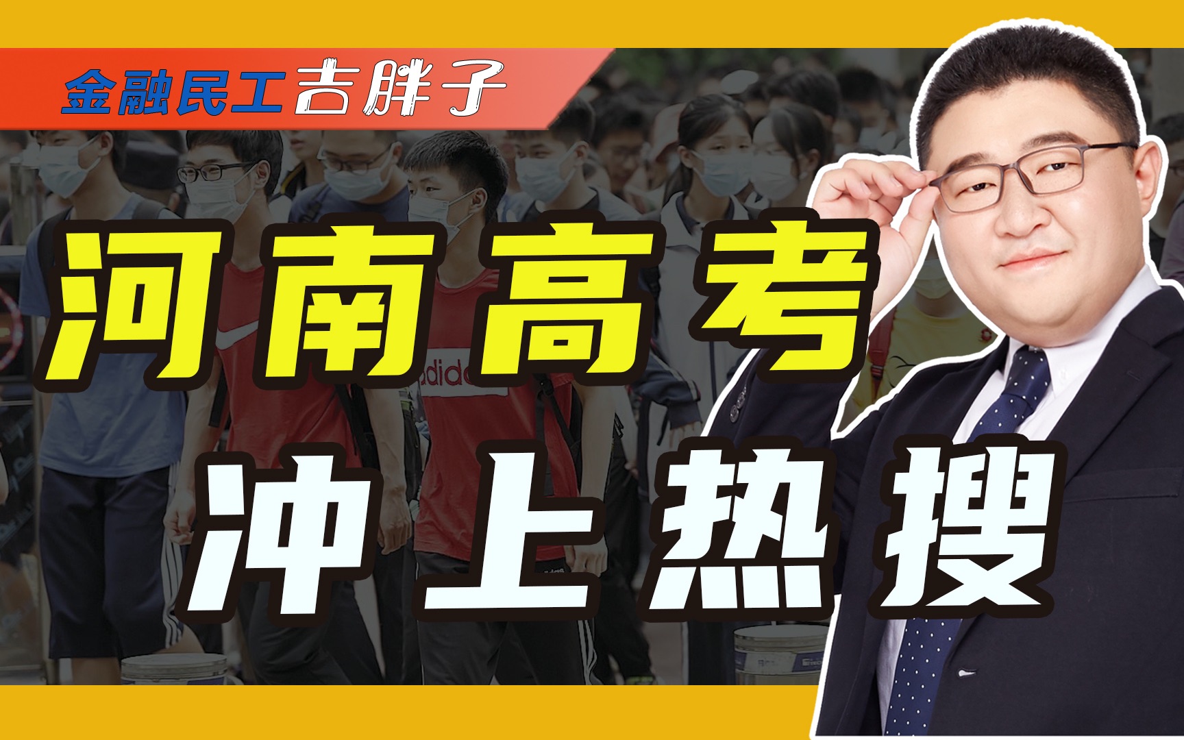 考生人数再创新高,高考最吃亏的省份,河南考生进入“地狱模式”哔哩哔哩bilibili