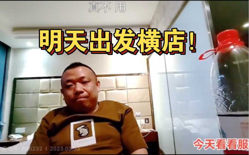 斗鱼主播小黑亮亮———小黑出发横店,能有爆笑如雷的节目效果吗?