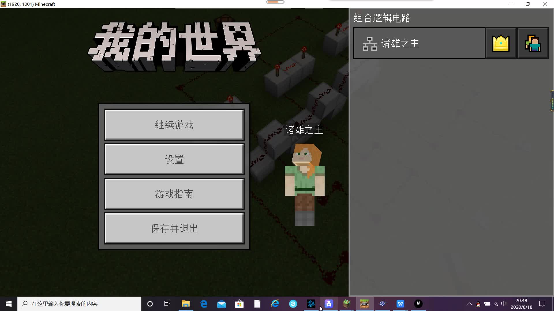 活动作品我的世界红石数电组合逻辑电路基础向