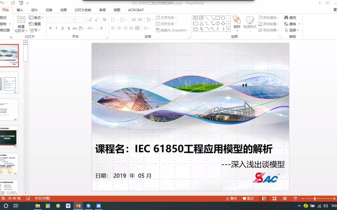 IEC 61850模型解析哔哩哔哩bilibili