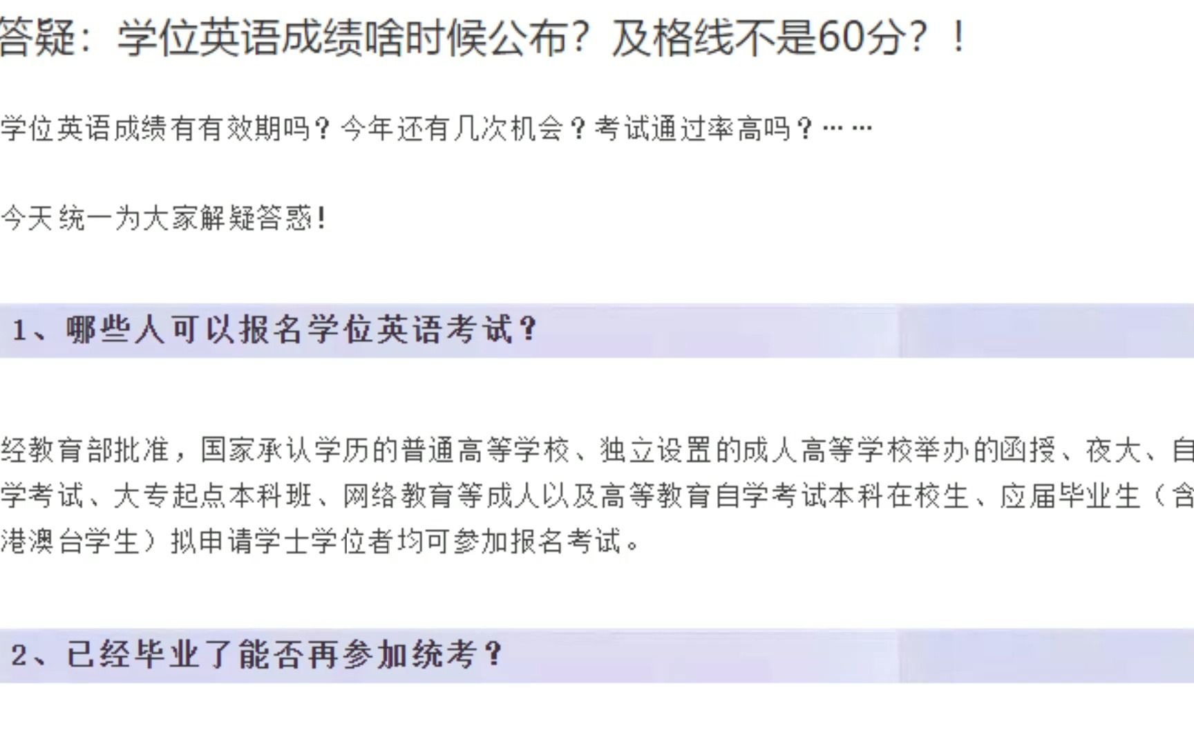 答疑:学位英语成绩啥时候公布?及格线不是60分?!哔哩哔哩bilibili