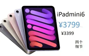 【iPadmini6】不冲了！我选mini5