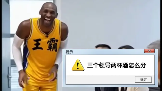 准备了两杯酒却来了三个领导，不同情商的牢大怎么做？ （Sora2）
